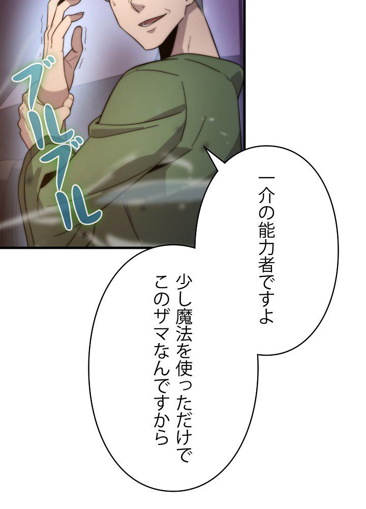 9クラスのソードマスター~剣の求道者~ - 第18話 - Page 60