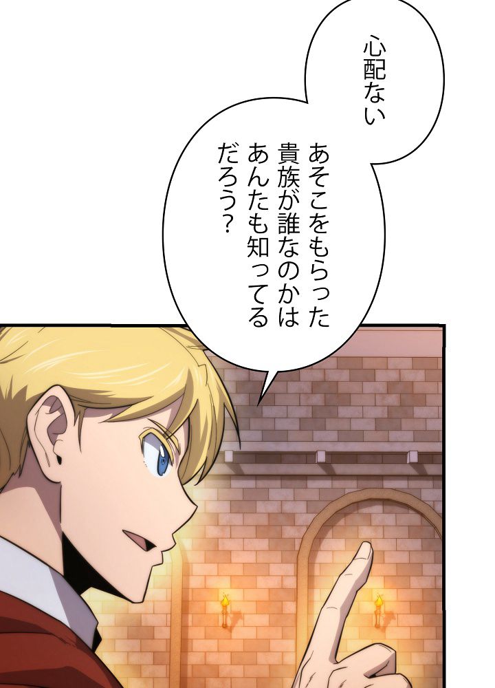 9クラスのソードマスター~剣の求道者~ - 第23話 - Page 55