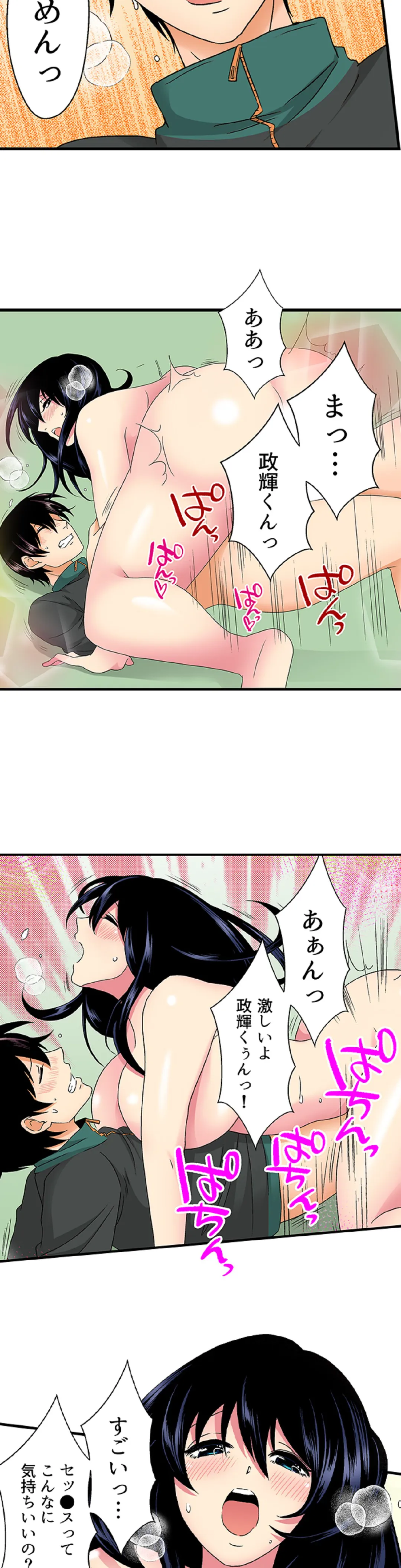 地味子と修学旅行でセックス三昧！？ - 第3話 - Page 6