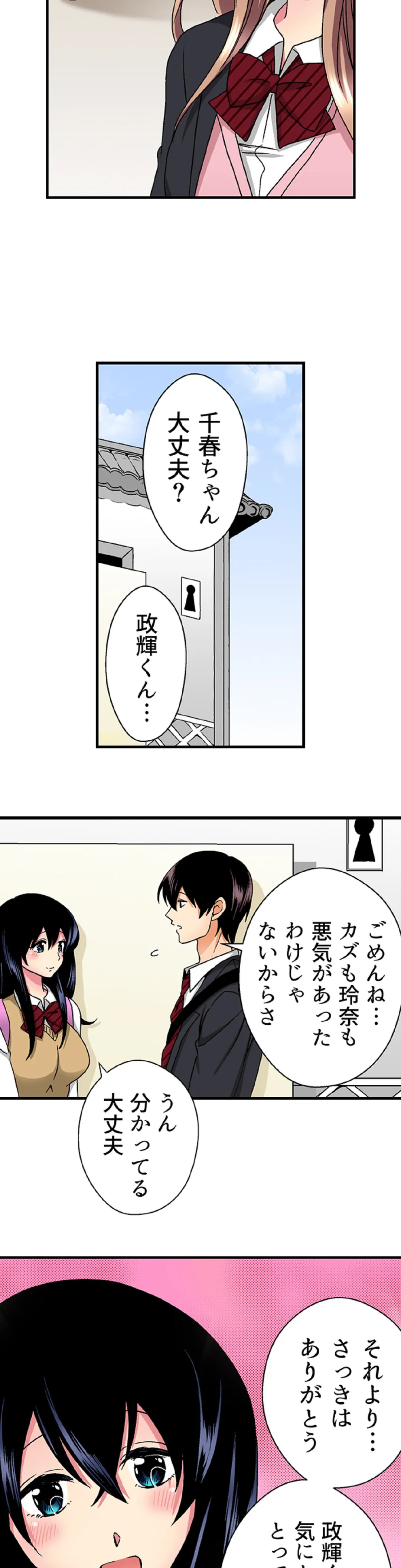 地味子と修学旅行でセックス三昧！？ - 第5話 - Page 6