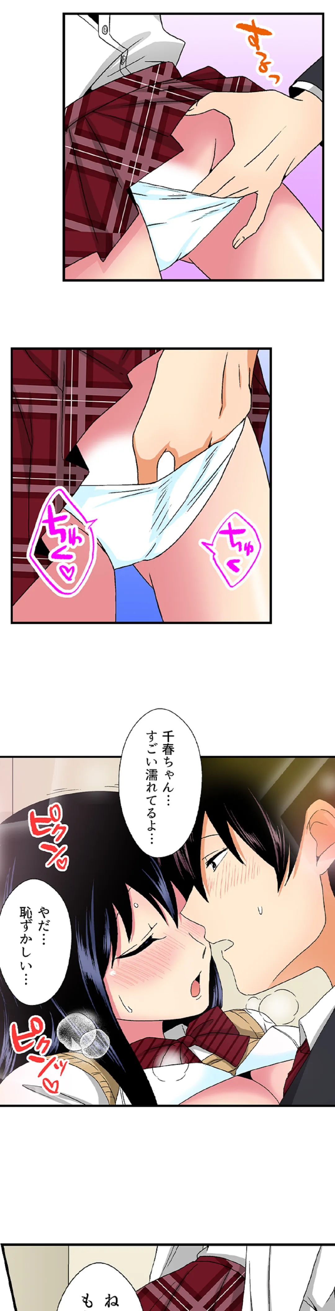 地味子と修学旅行でセックス三昧！？ - 第6話 - Page 3