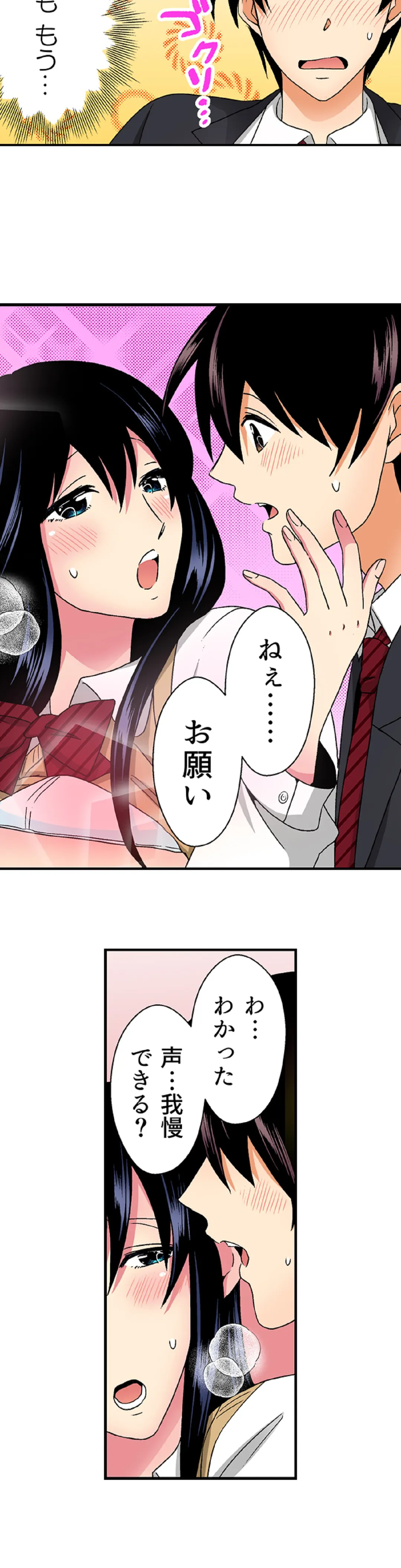 地味子と修学旅行でセックス三昧！？ - 第6話 - Page 6