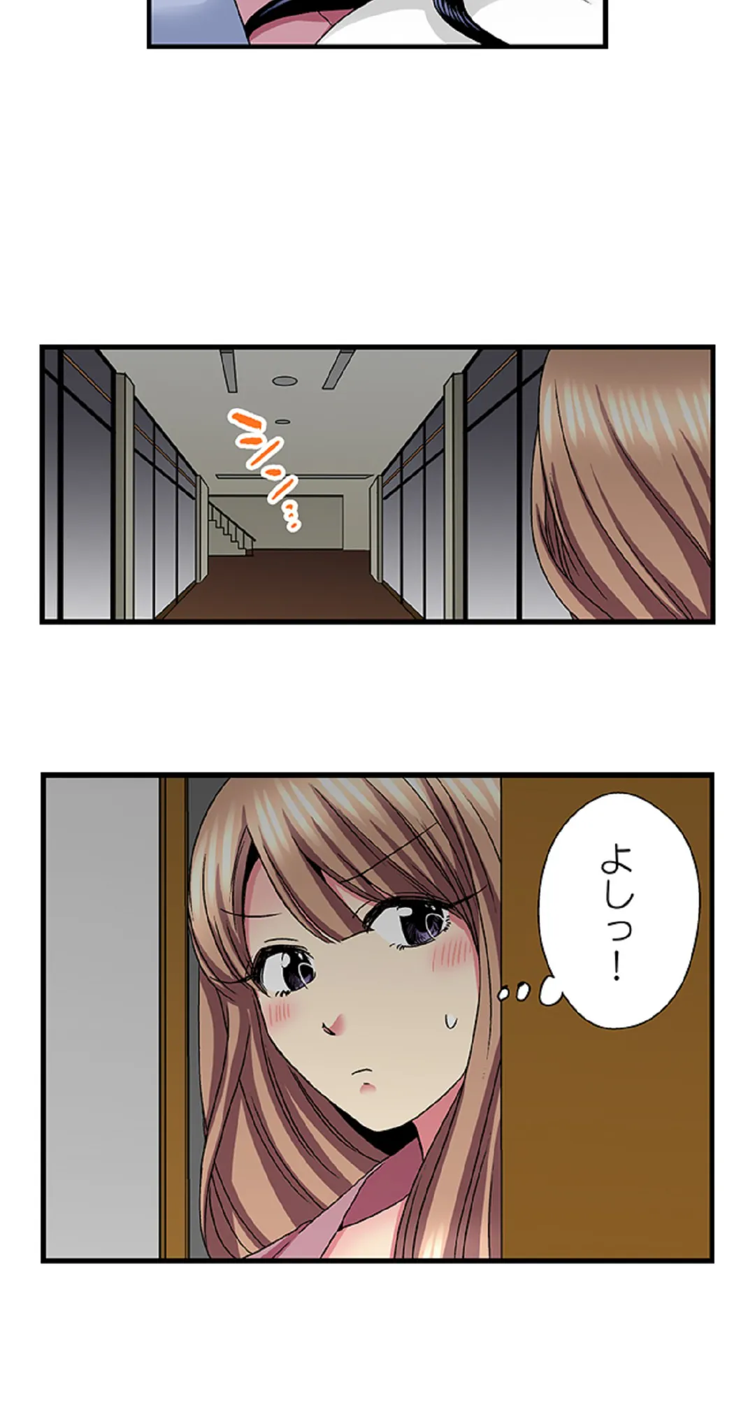 地味子と修学旅行でセックス三昧！？ - 第8話 - Page 15