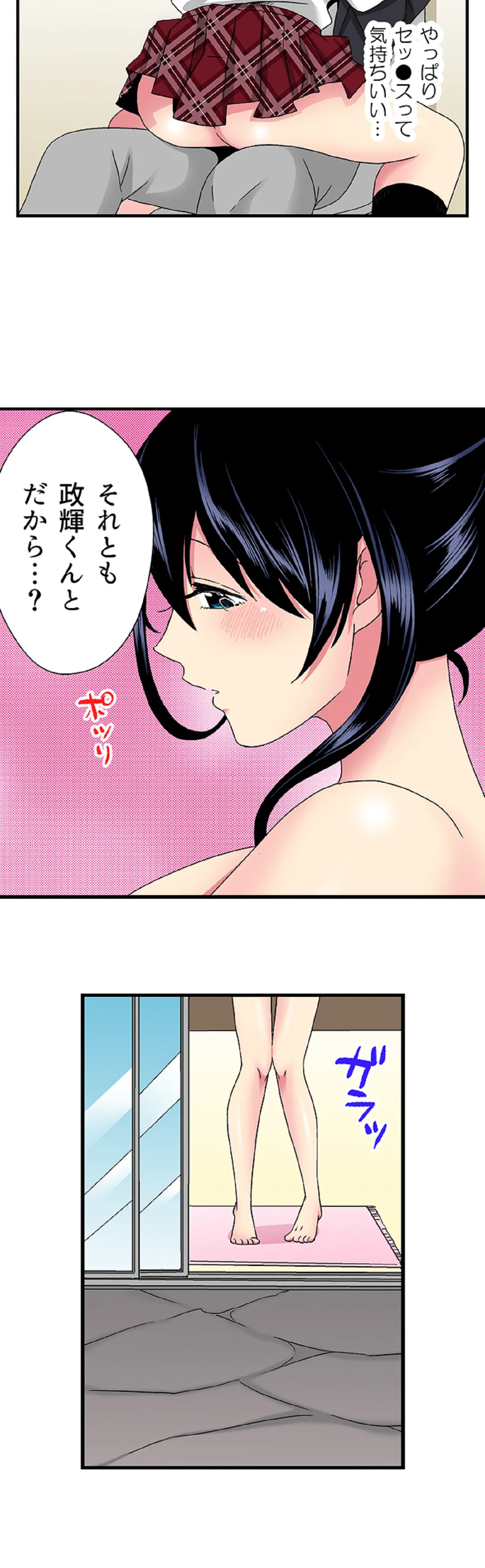 地味子と修学旅行でセックス三昧！？ - 第8話 - Page 3