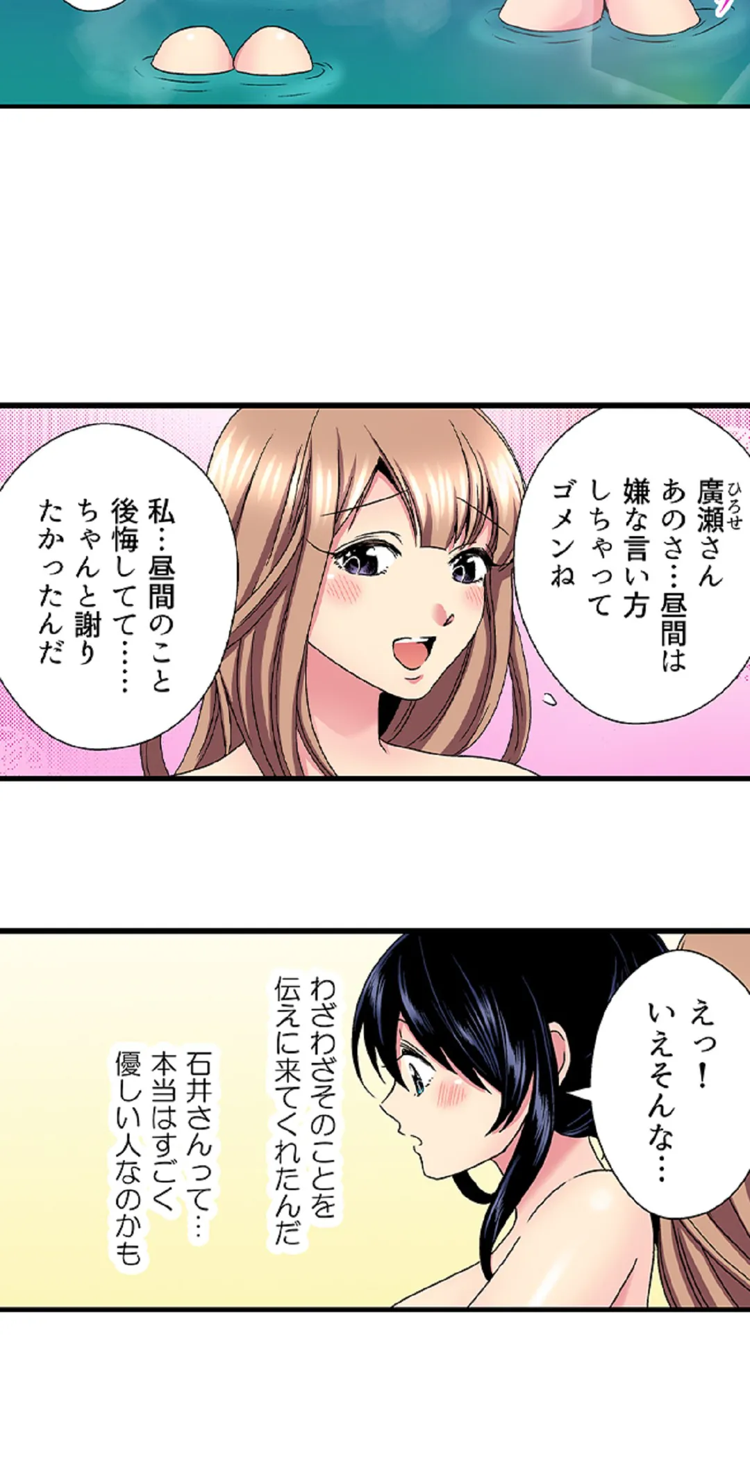 地味子と修学旅行でセックス三昧！？ - 第8話 - Page 5