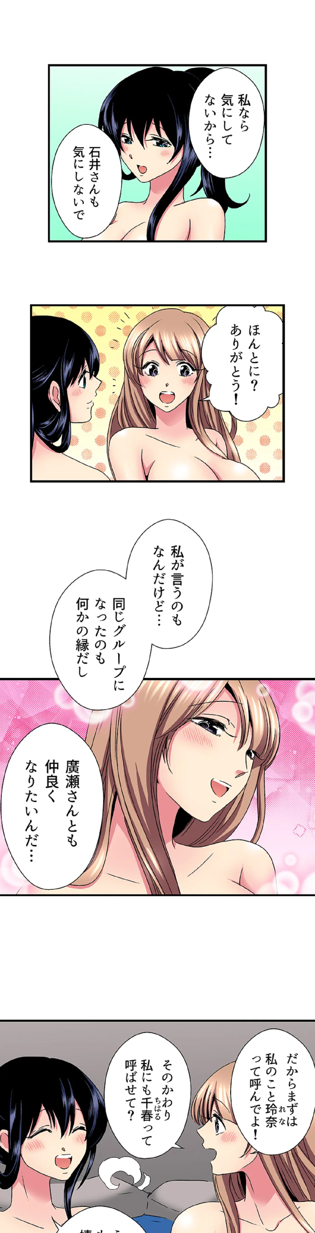 地味子と修学旅行でセックス三昧！？ - 第8話 - Page 6