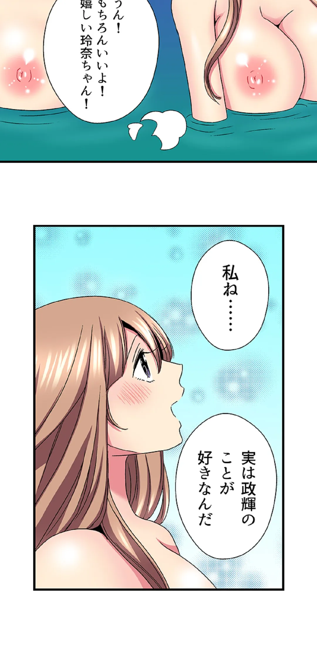 地味子と修学旅行でセックス三昧！？ - 第8話 - Page 7