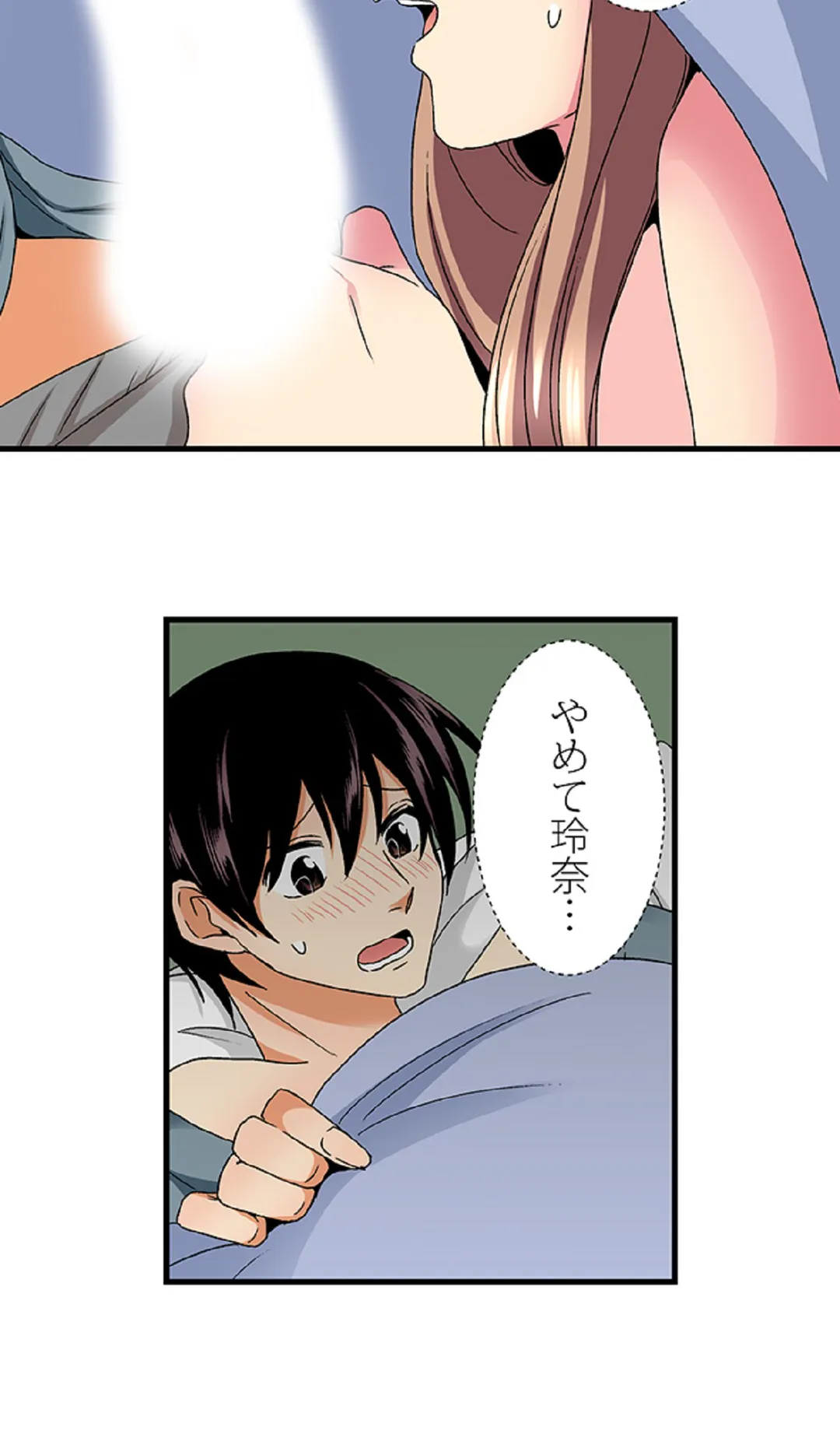 地味子と修学旅行でセックス三昧！？ - 第9話 - Page 11