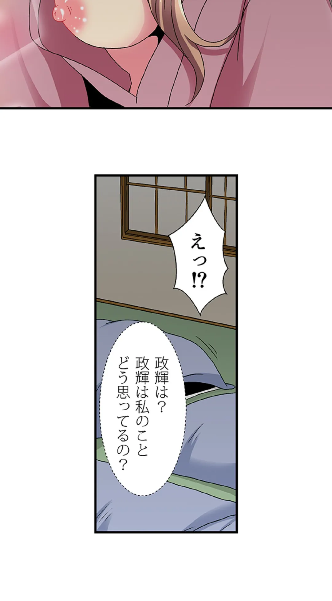 地味子と修学旅行でセックス三昧！？ - 第9話 - Page 7