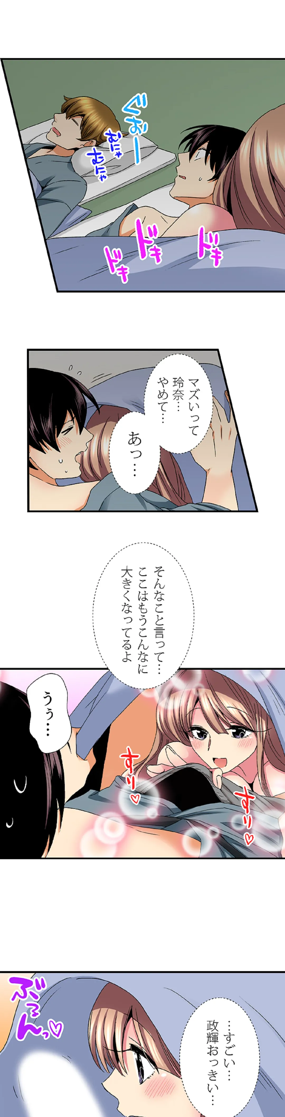 地味子と修学旅行でセックス三昧！？ - 第9話 - Page 10