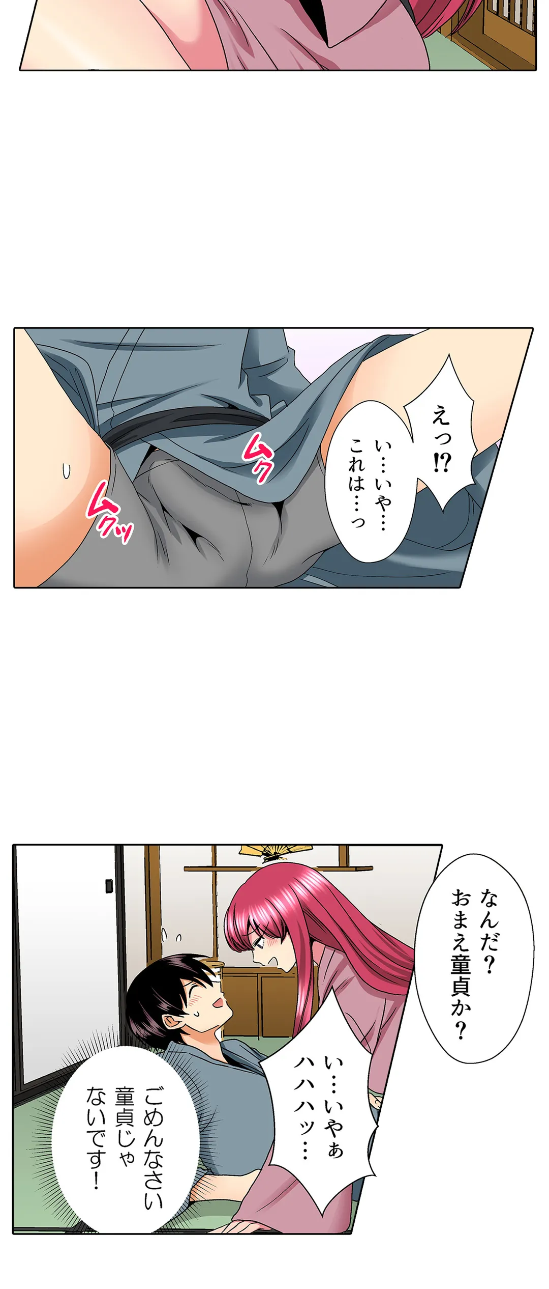 地味子と修学旅行でセックス三昧！？ - 第15話 - Page 21