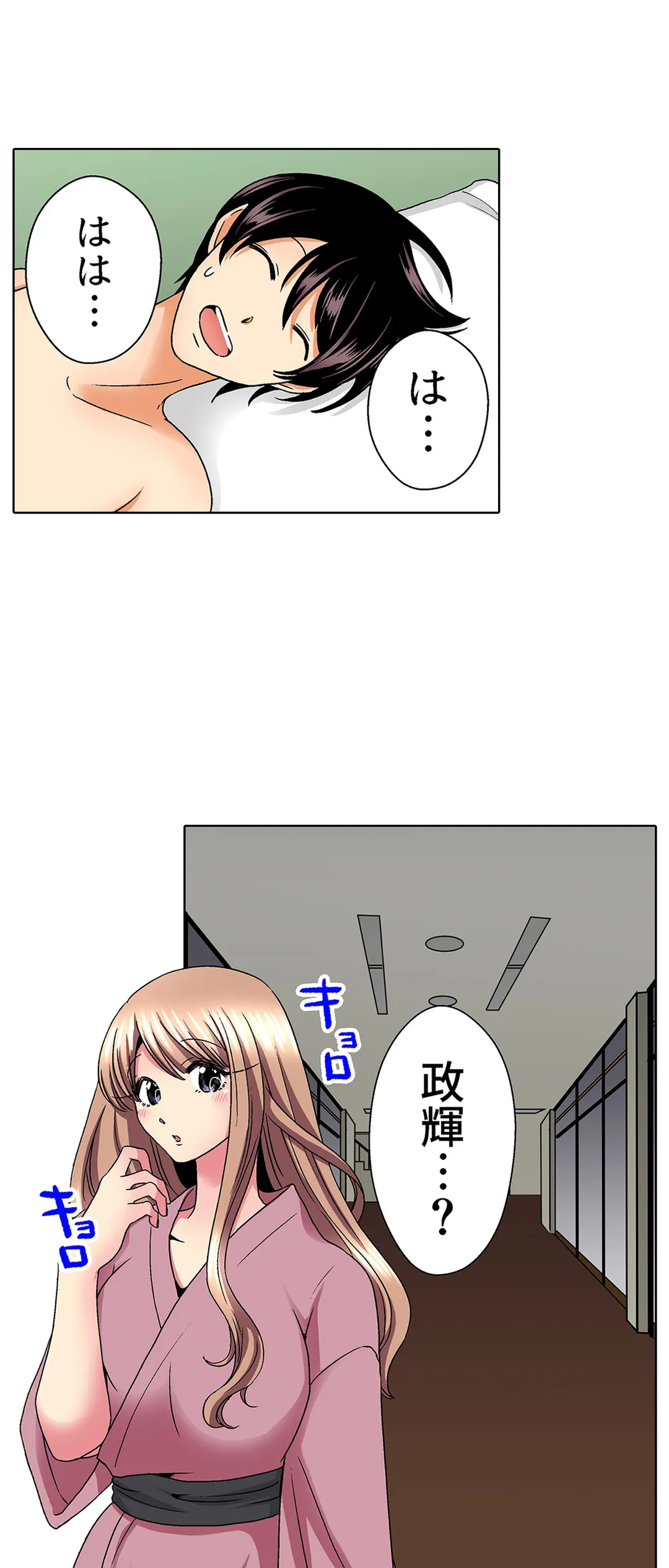 地味子と修学旅行でセックス三昧！？ - 第18話 - Page 10