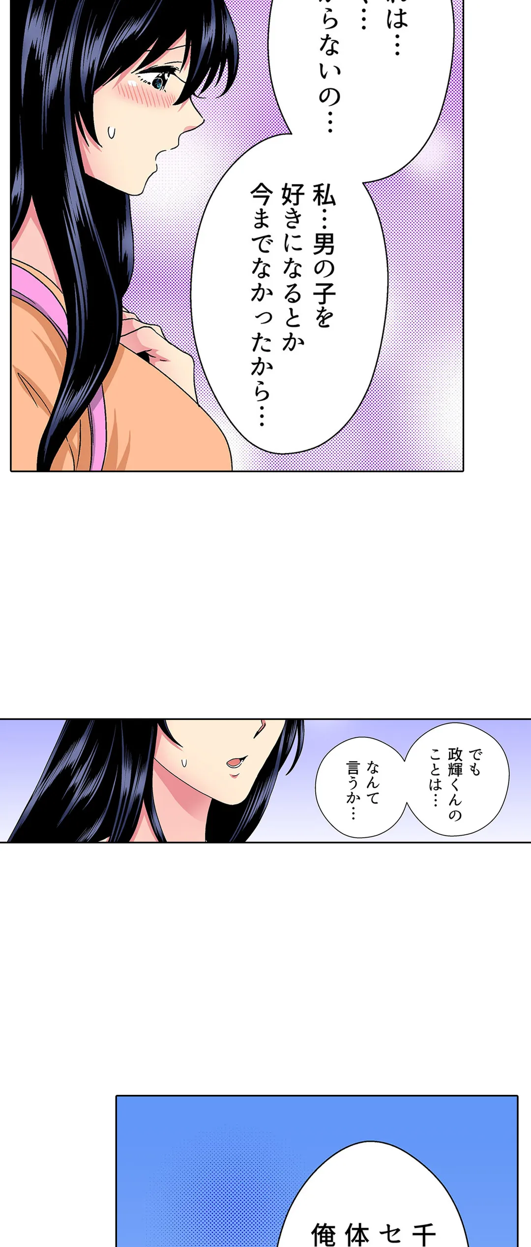 地味子と修学旅行でセックス三昧！？ - 第26話 - Page 16