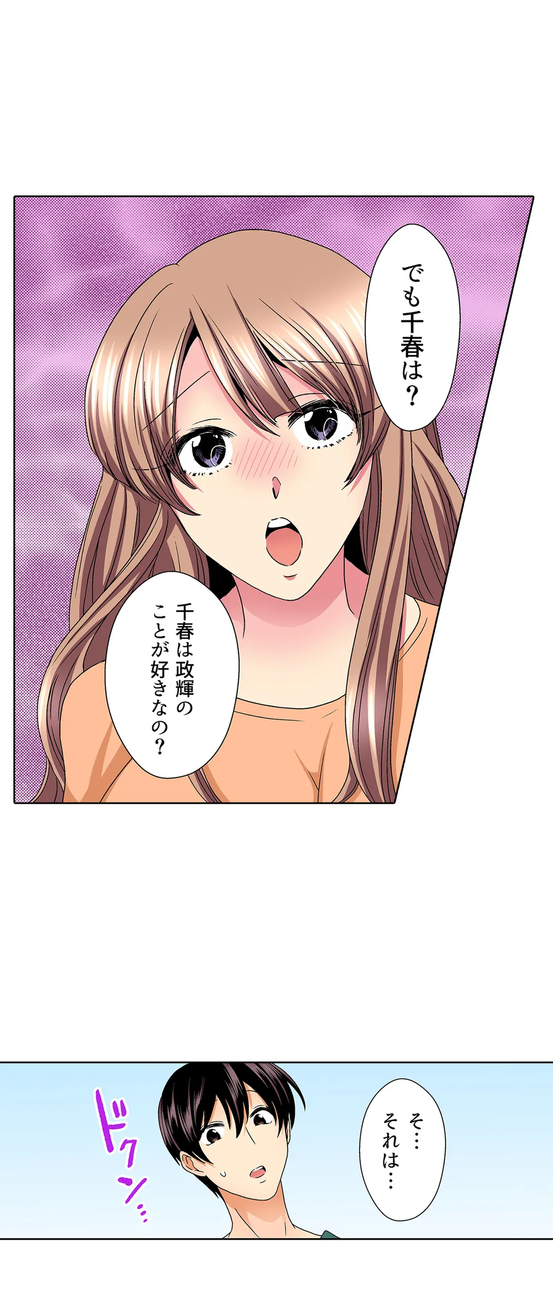 地味子と修学旅行でセックス三昧！？ - 第27話 - Page 13