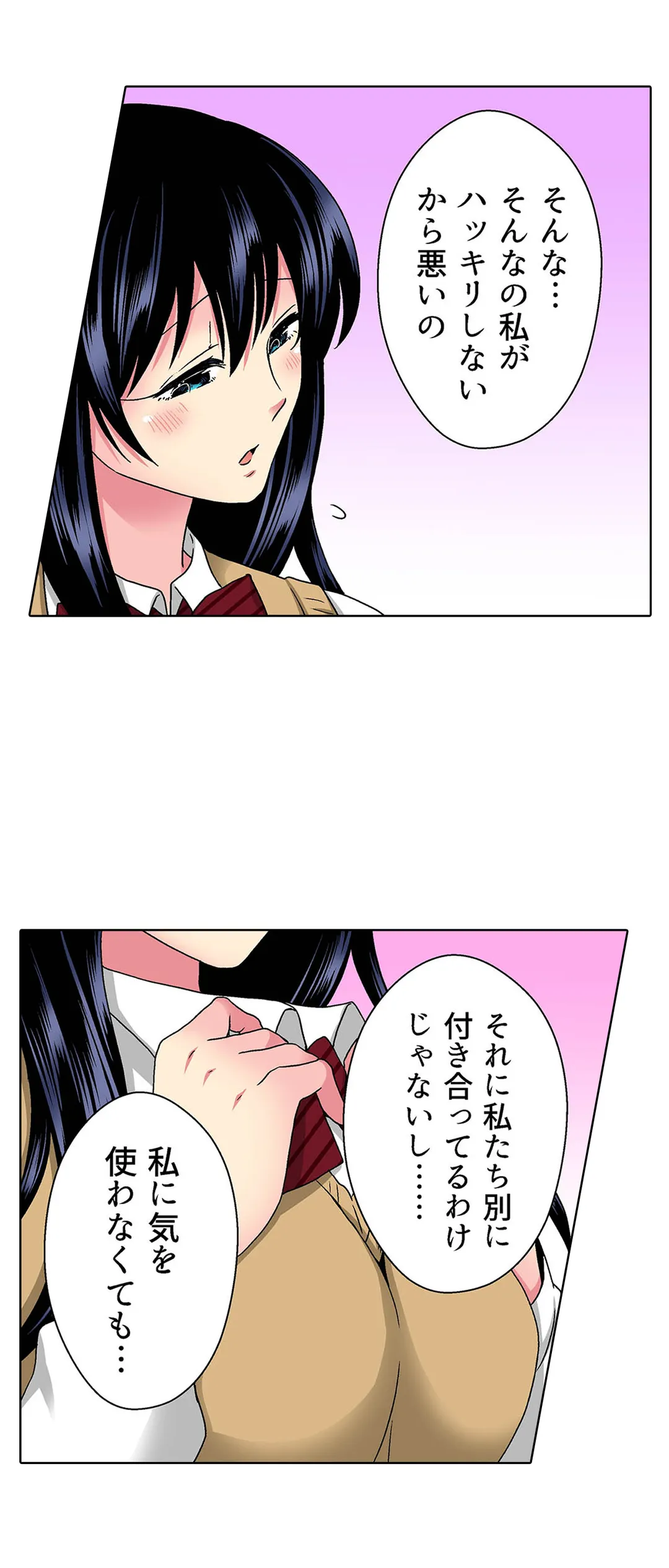 地味子と修学旅行でセックス三昧！？ - 第31話 - Page 30