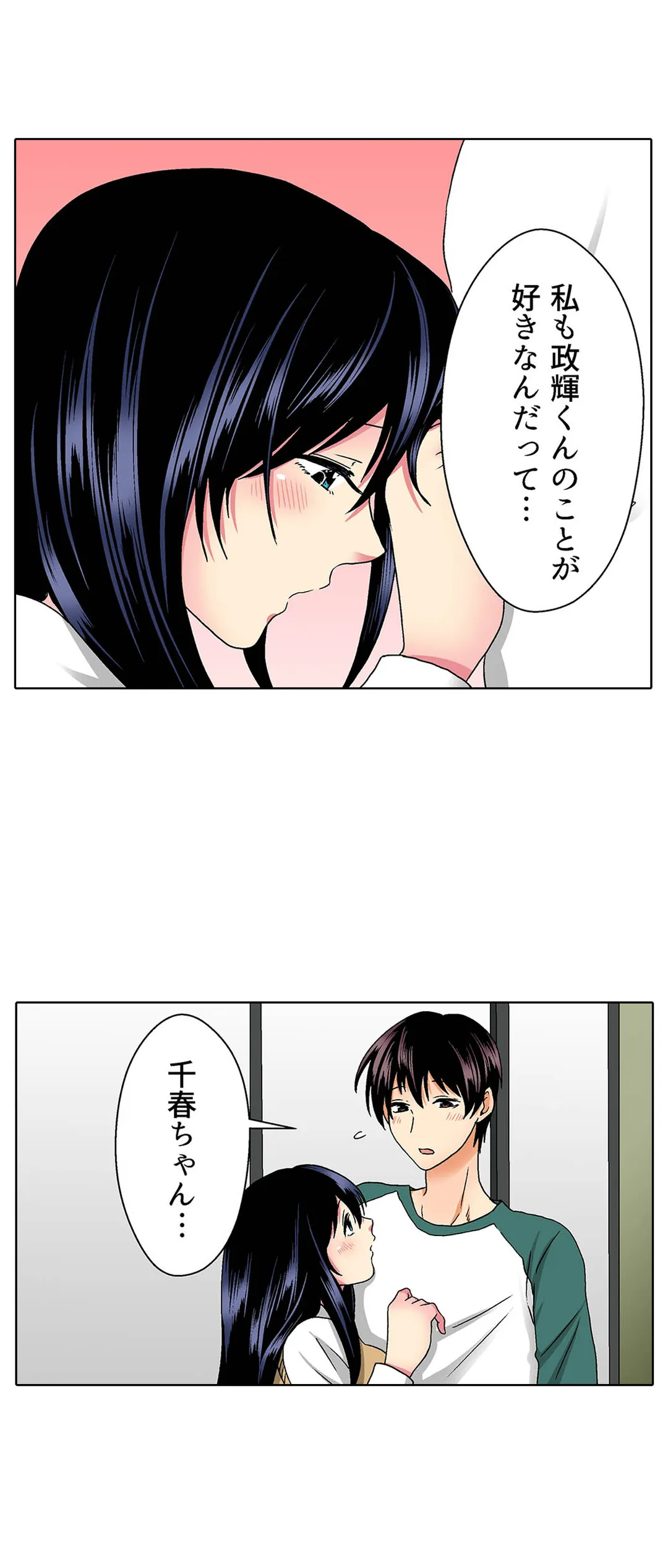 地味子と修学旅行でセックス三昧！？ - 第31話 - Page 35