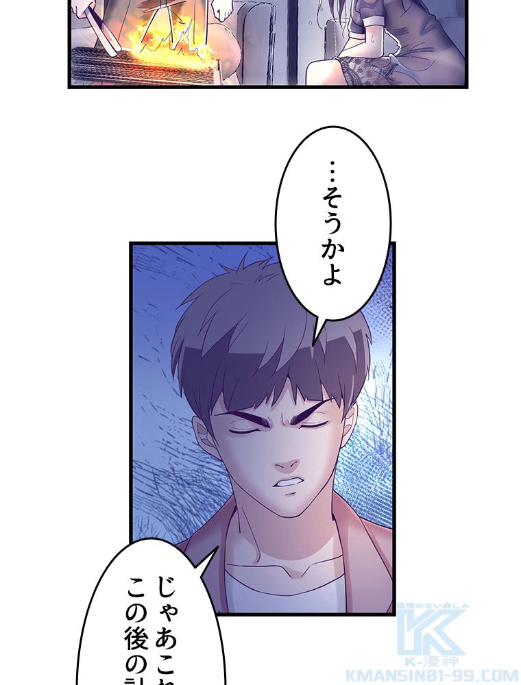 俺専用夢境 - 第6話 - Page 8