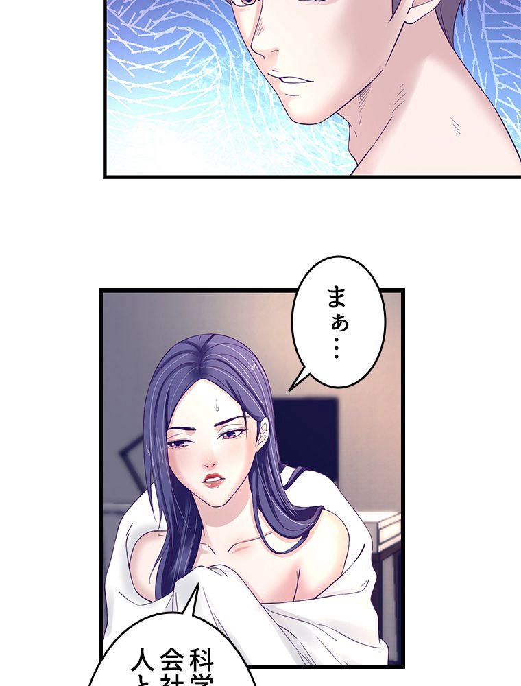 俺専用夢境 - 第9話 - Page 7