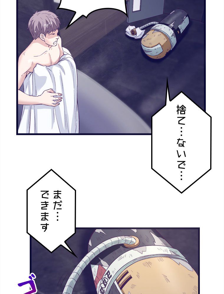 俺専用夢境 - 第44話 - Page 46