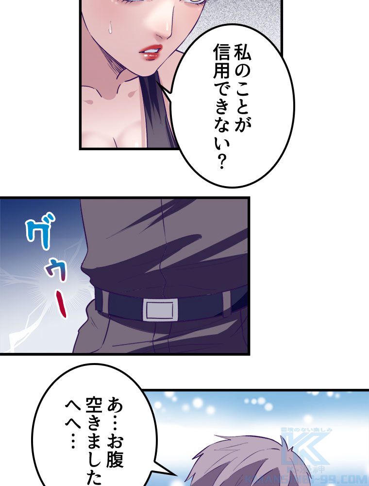 俺専用夢境 - 第65話 - Page 35