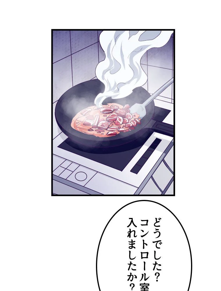 俺専用夢境 - 第66話 - Page 37