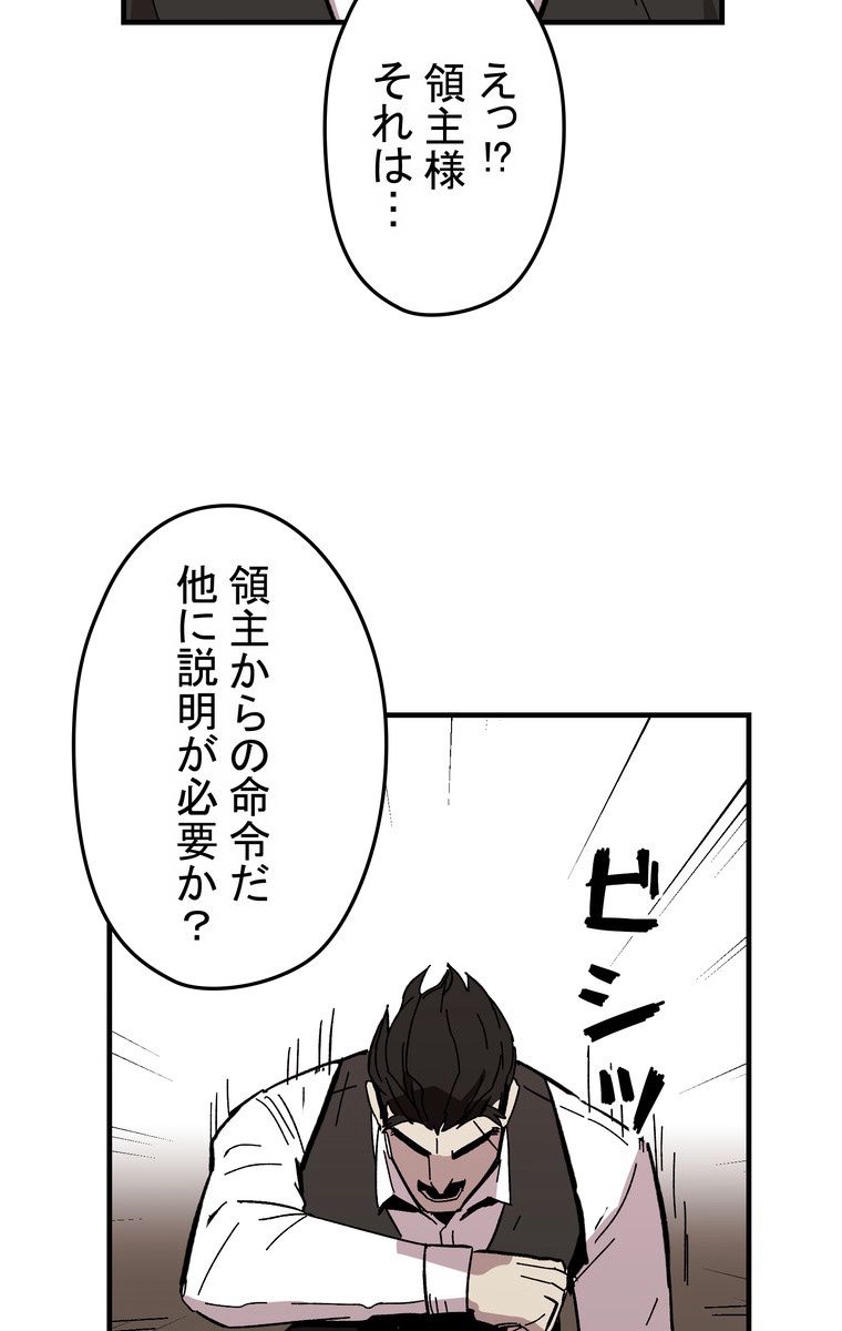 バグでもズルでも関係ねぇ！ - 第3話 - Page 67