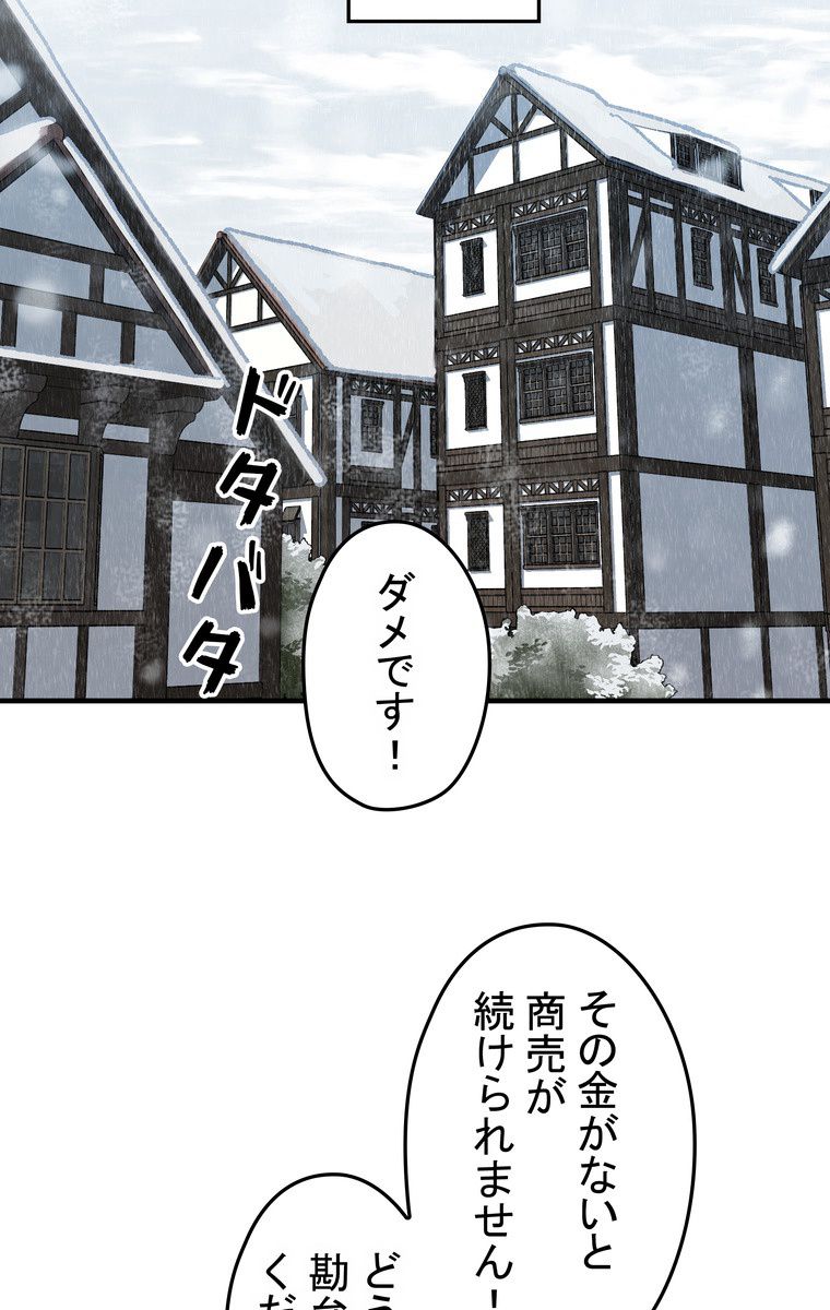 バグでもズルでも関係ねぇ！ - 第3話 - Page 75