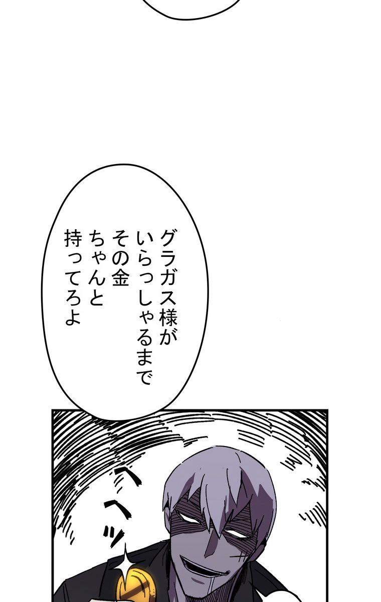 バグでもズルでも関係ねぇ！ - 第3話 - Page 79