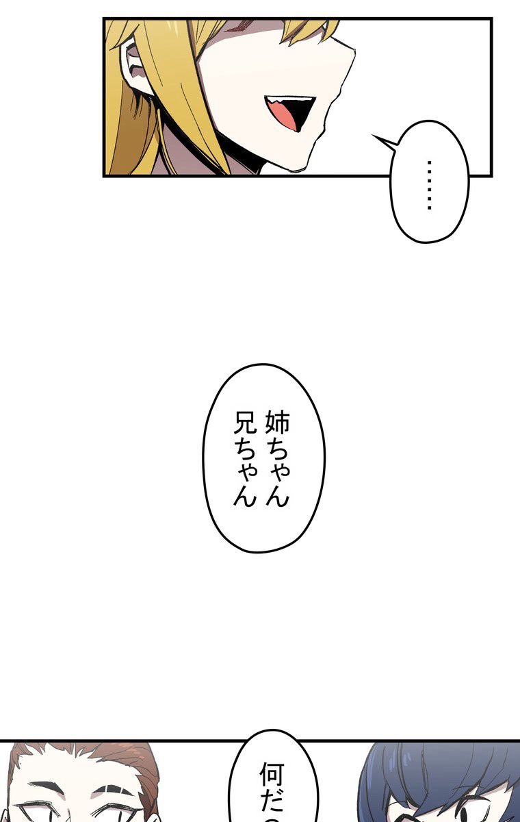 バグでもズルでも関係ねぇ！ - 第4話 - Page 60