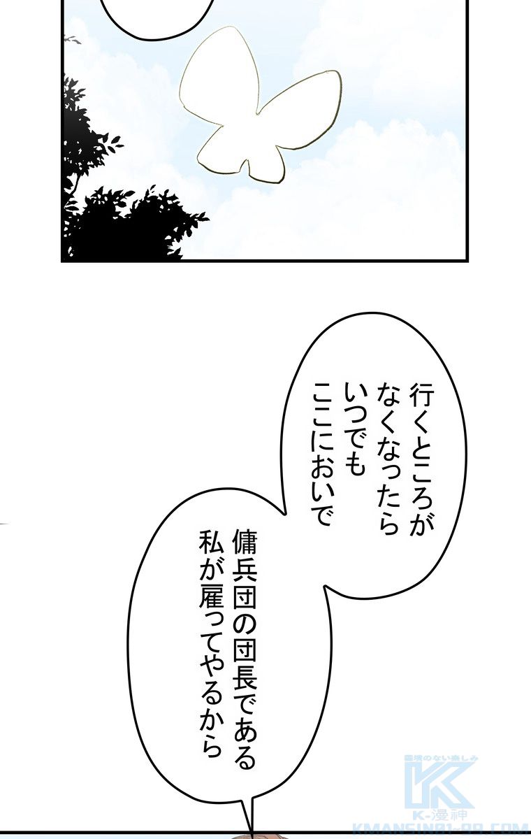 バグでもズルでも関係ねぇ！ - 第4話 - Page 71