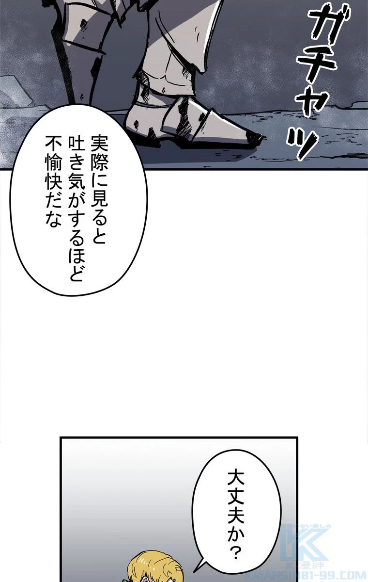 バグでもズルでも関係ねぇ！ - 第6話 - Page 29