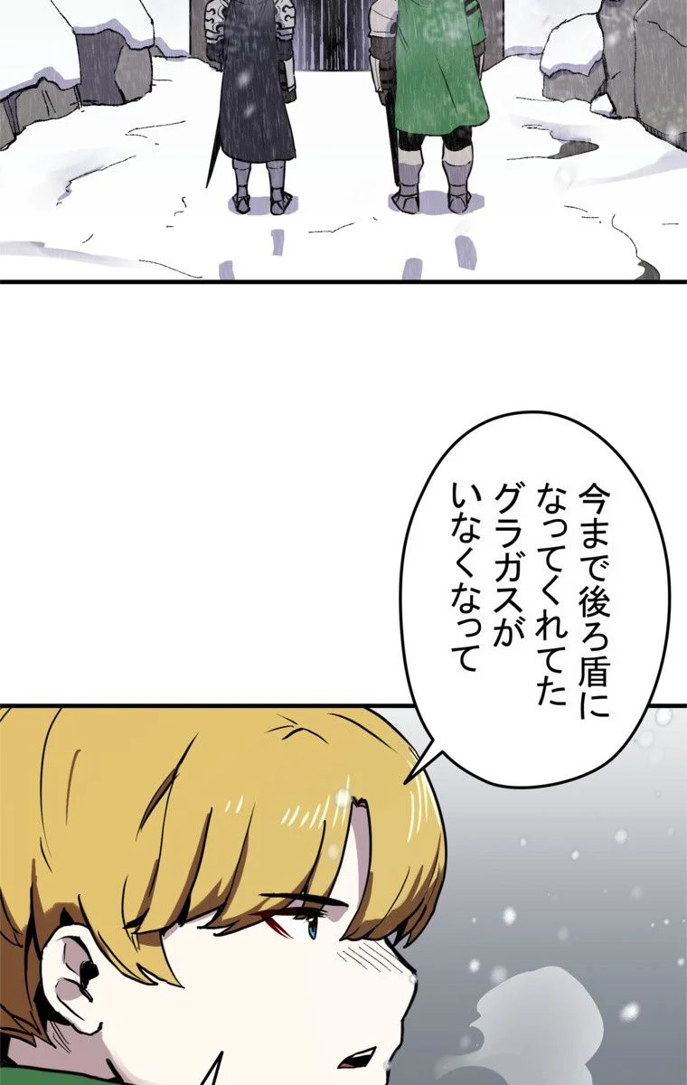 バグでもズルでも関係ねぇ！ - 第6話 - Page 4