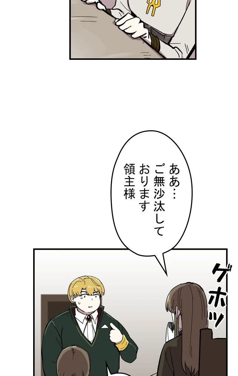 バグでもズルでも関係ねぇ！ - 第7話 - Page 60