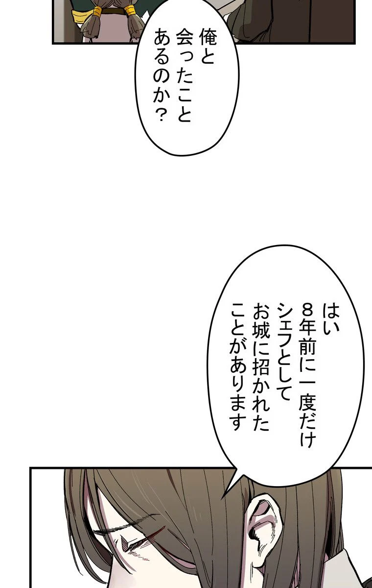 バグでもズルでも関係ねぇ！ - 第7話 - Page 61