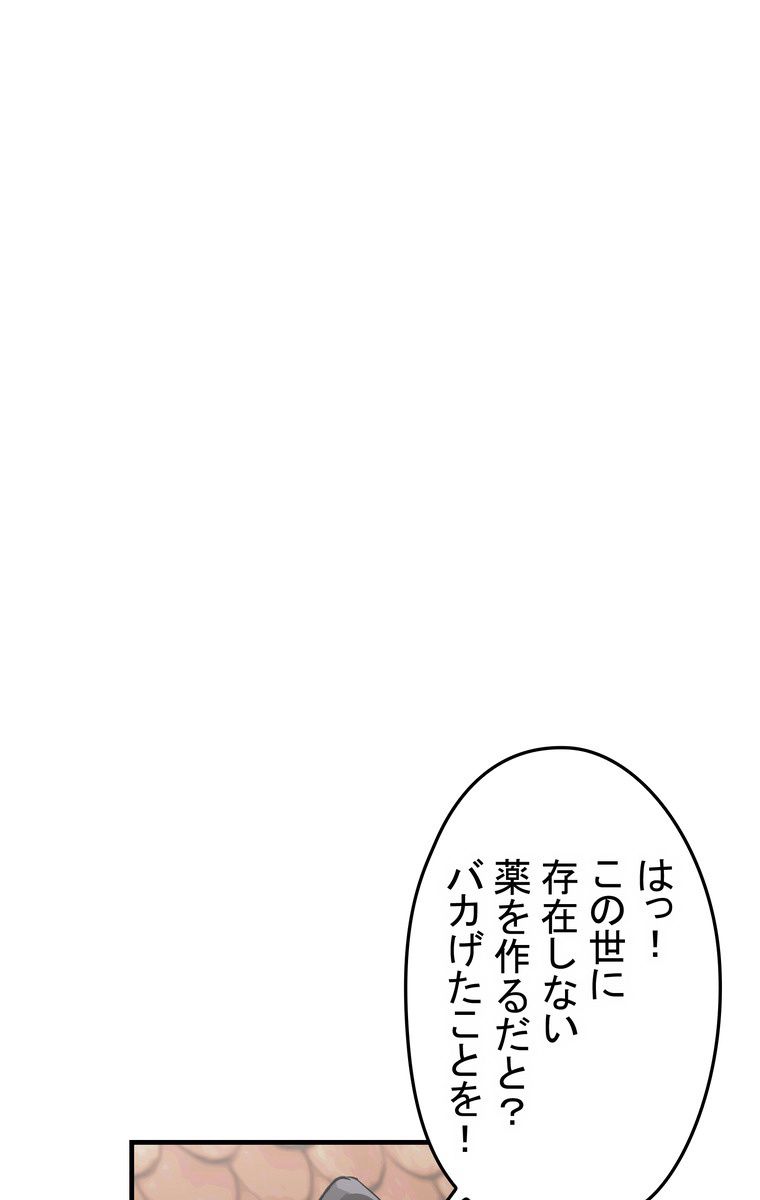 バグでもズルでも関係ねぇ！ - 第7話 - Page 79