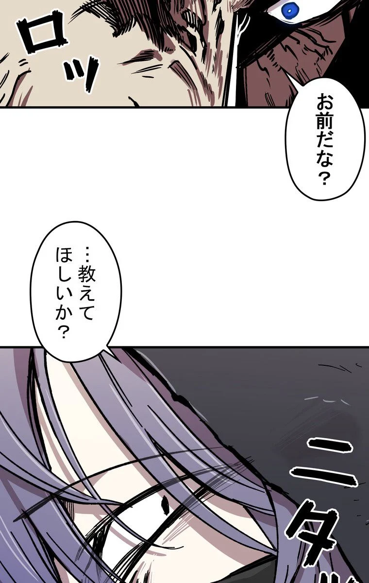 バグでもズルでも関係ねぇ！ - 第7話 - Page 84