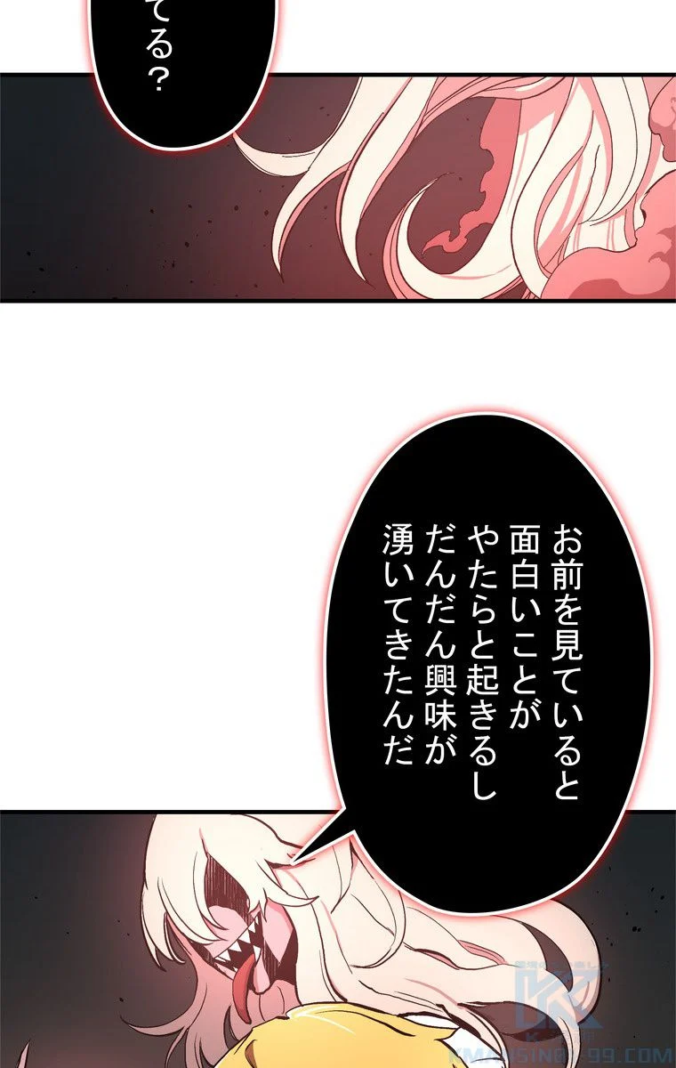 バグでもズルでも関係ねぇ！ - 第9話 - Page 20