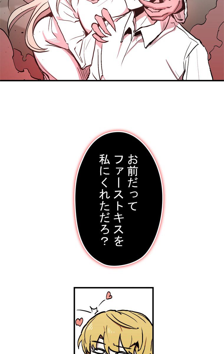 バグでもズルでも関係ねぇ！ - 第9話 - Page 27