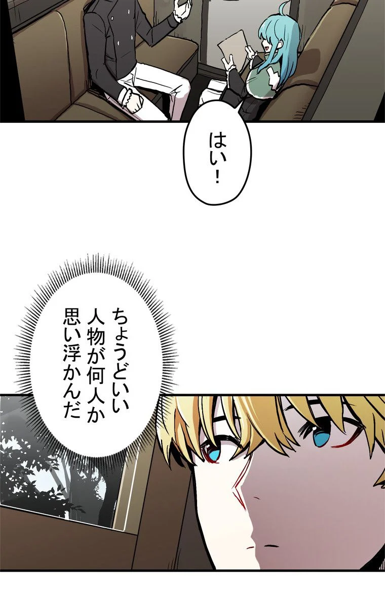 バグでもズルでも関係ねぇ！ - 第9話 - Page 34