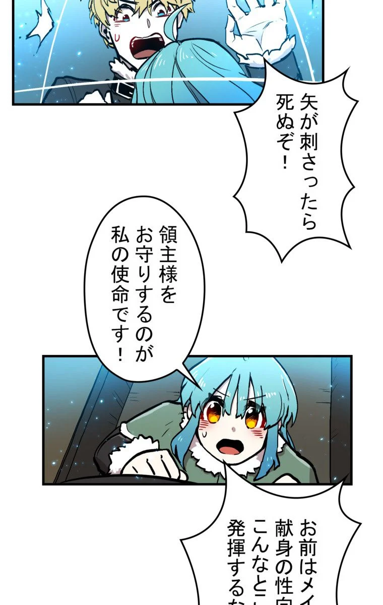 バグでもズルでも関係ねぇ！ - 第9話 - Page 42