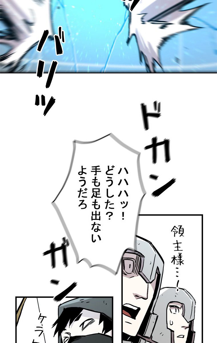 バグでもズルでも関係ねぇ！ - 第9話 - Page 67