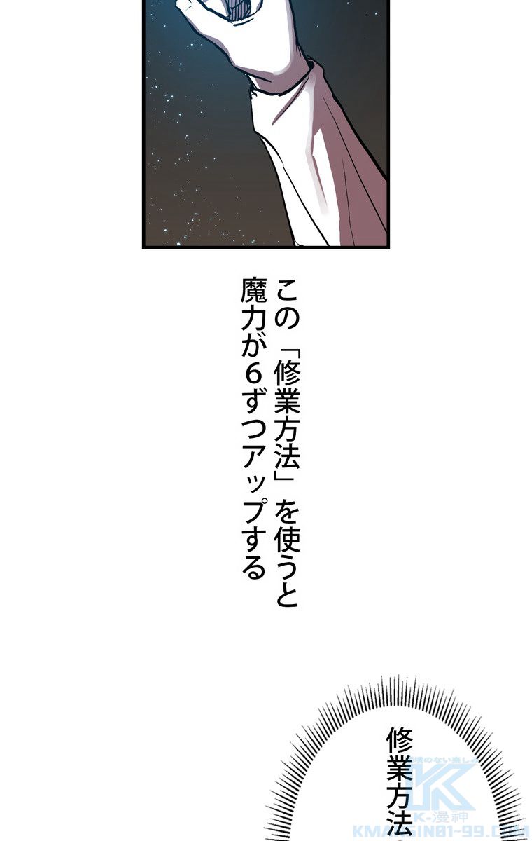 バグでもズルでも関係ねぇ！ - 第9話 - Page 8