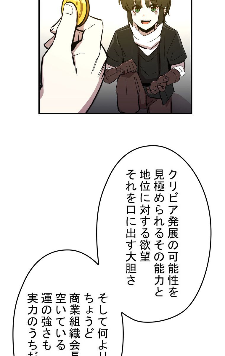 バグでもズルでも関係ねぇ！ - 第11話 - Page 13