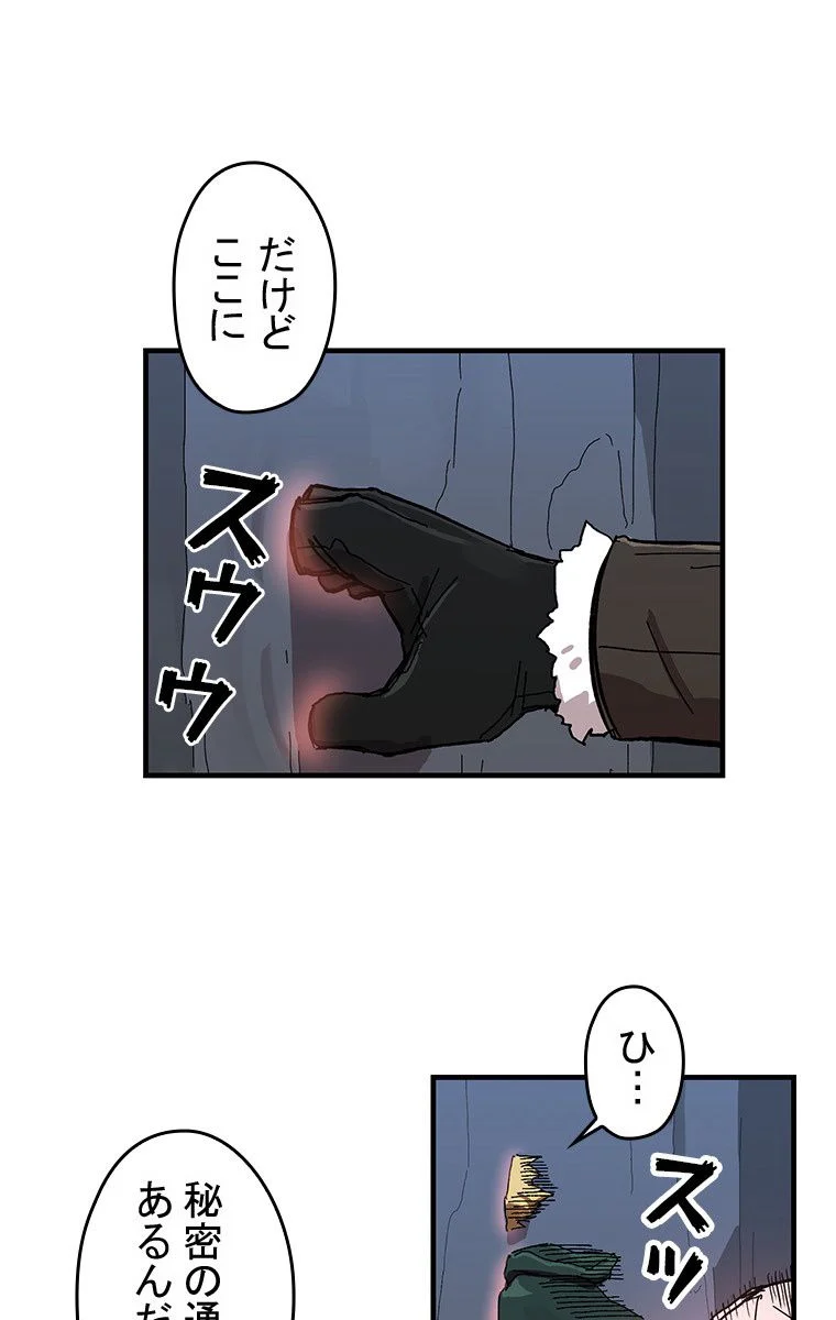 バグでもズルでも関係ねぇ！ - 第11話 - Page 45