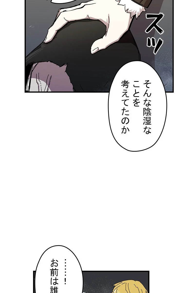 バグでもズルでも関係ねぇ！ - 第11話 - Page 61