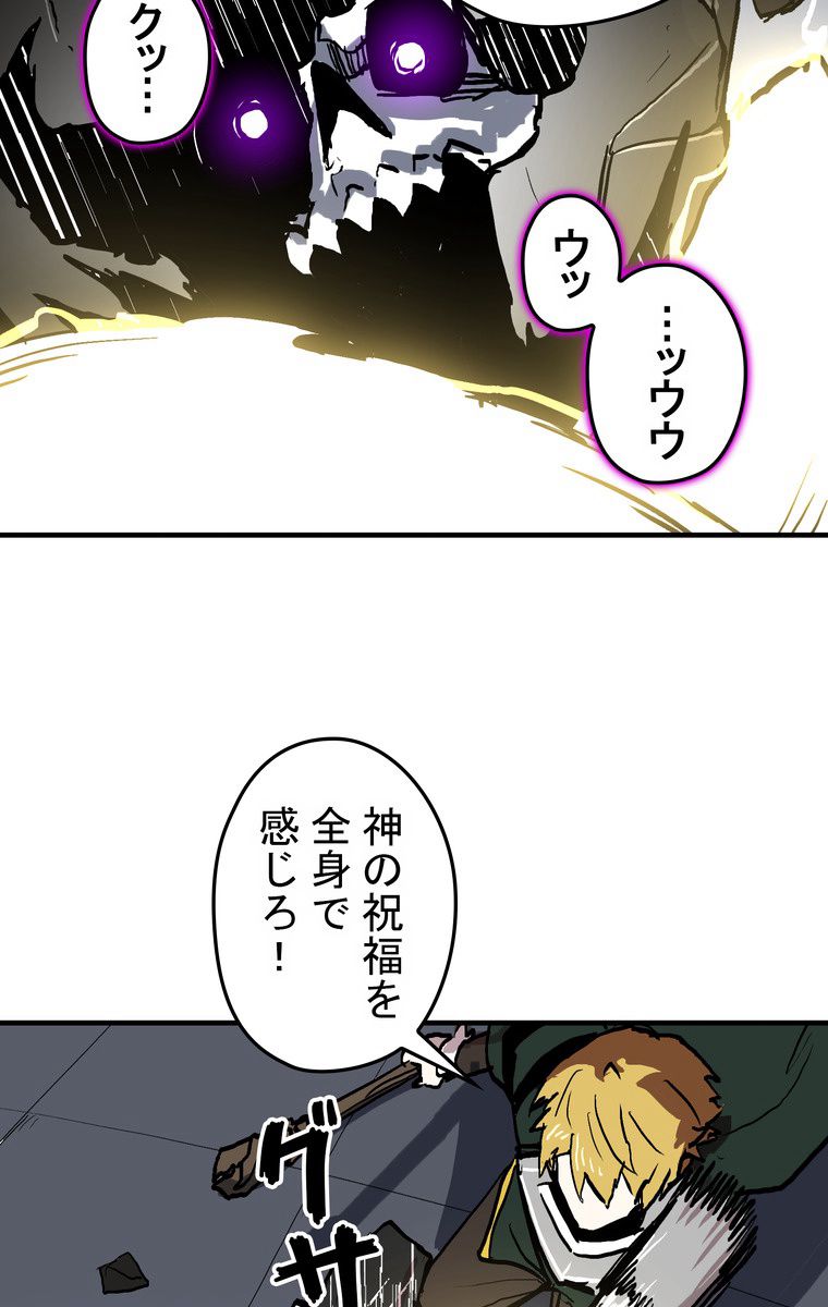 バグでもズルでも関係ねぇ！ - 第13話 - Page 25