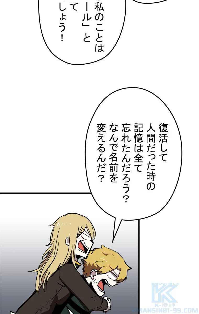 バグでもズルでも関係ねぇ！ - 第13話 - Page 59