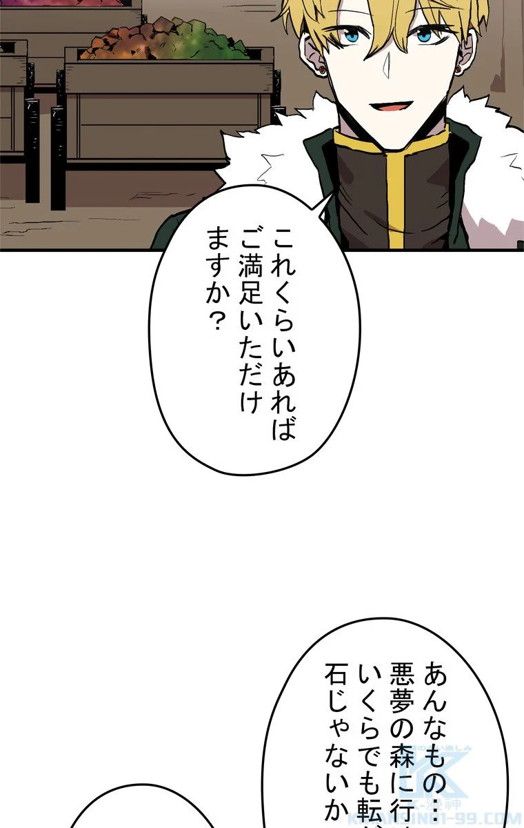 バグでもズルでも関係ねぇ！ - 第14話 - Page 41