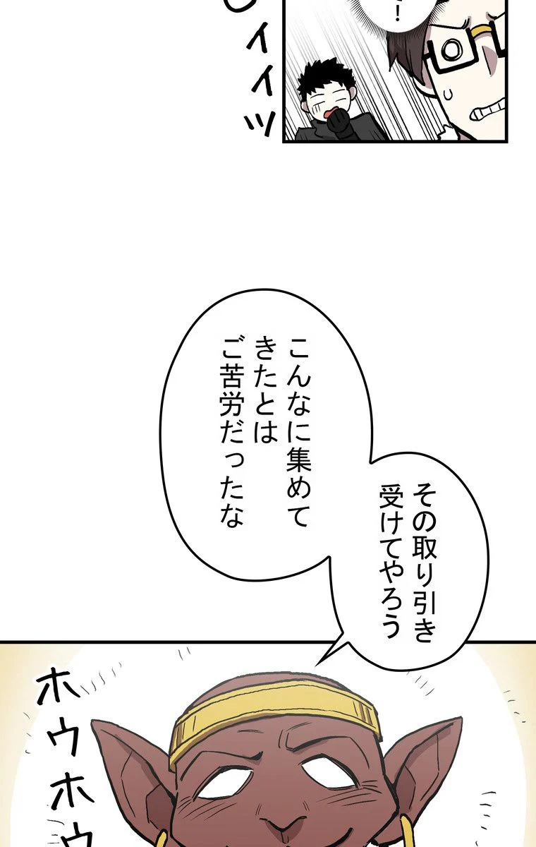 バグでもズルでも関係ねぇ！ - 第14話 - Page 46