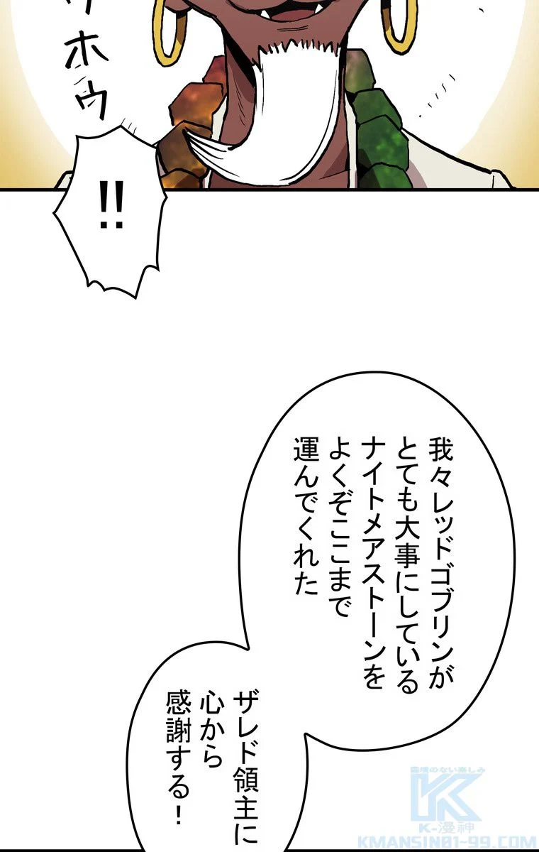 バグでもズルでも関係ねぇ！ - 第14話 - Page 47